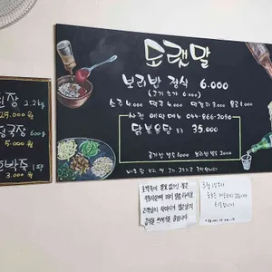 도랫말옛보리밥 리뷰 사진