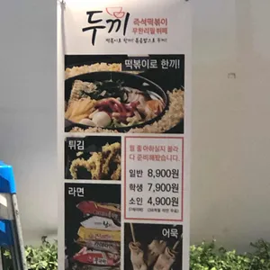 두끼 리뷰 사진
