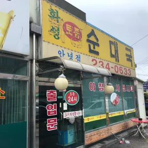 화성토종순대국 리뷰 사진