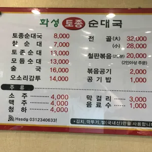 화성토종순대국 리뷰 사진