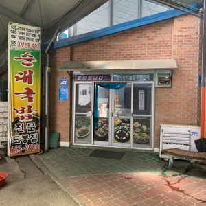 도봉집 리뷰 사진