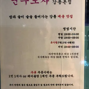 연주포차 리뷰 사진