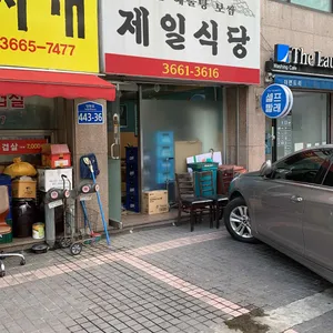제일식당 리뷰 사진