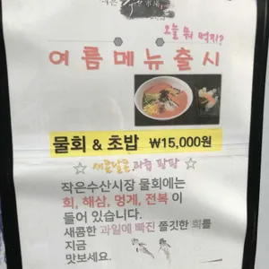 작은수산시장 리뷰 사진