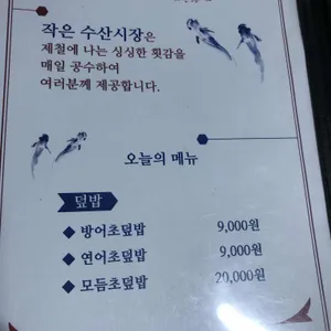 작은수산시장 리뷰 사진