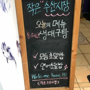 작은수산시장 리뷰 사진