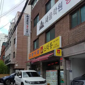 스타동 리뷰 사진