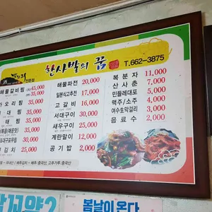 한사발의꿈 리뷰 사진