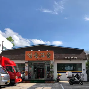 얼음고을냉면 리뷰 사진