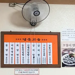 얼음고을냉면 리뷰 사진