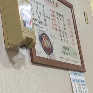 돌매순두부 리뷰 사진