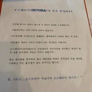 오스테리아 308 리뷰 사진