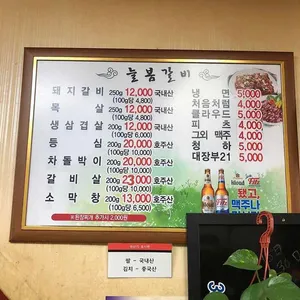 늘봄갈비 리뷰 사진