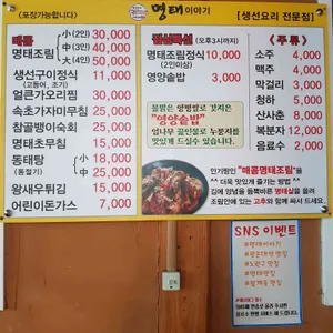 명태이야기 리뷰 사진