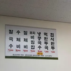 민속칼국수 리뷰 사진