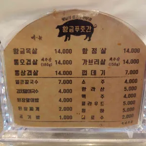 황금푸줏간 리뷰 사진