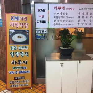 하루에 건강밥상 리뷰 사진