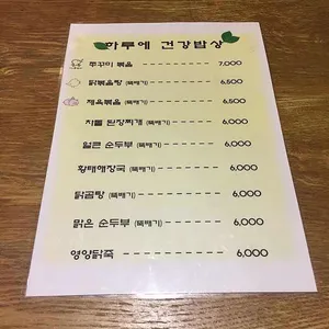 하루에 건강밥상 리뷰 사진