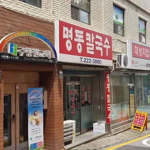 명동칼국수 리뷰 사진