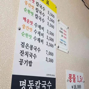명동칼국수 리뷰 사진