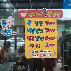 백가네 칡냉면 리뷰 사진