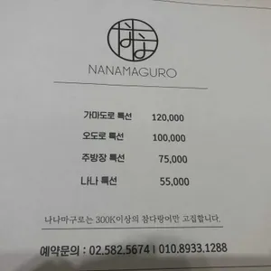 나나마구로 리뷰 사진