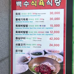 백수식당 리뷰 사진