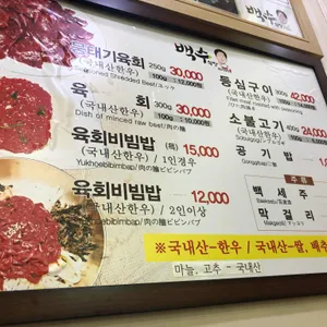 백수식당 리뷰 사진