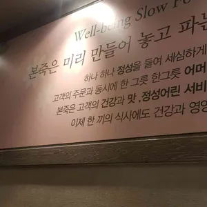 본죽 리뷰 사진
