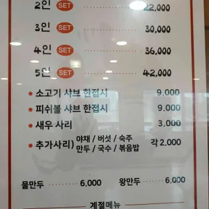 등촌샤브칼국수 리뷰 사진