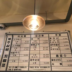 제주상회 리뷰 사진