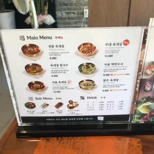 이화수전통육개장 리뷰 사진