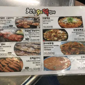 참숯92닭갈비 리뷰 사진
