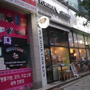푸라닭 리뷰 사진