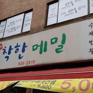 윤호네착한메밀 리뷰 사진