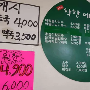 윤호네착한메밀 리뷰 사진