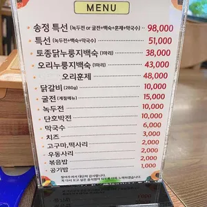 송정누룽지백숙 리뷰 사진