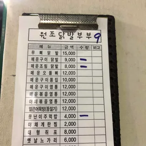 닭발부부 리뷰 사진