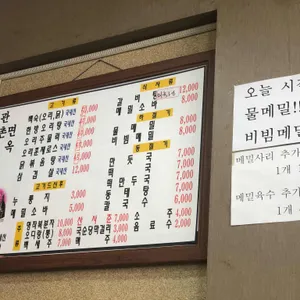 관촌면옥 리뷰 사진