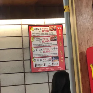 강남 돼지상회 무한리필 리뷰 사진