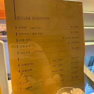 슈가도로시마카롱 리뷰 사진