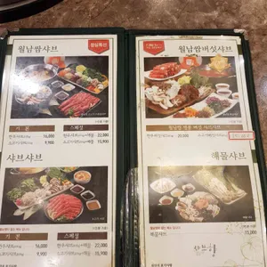 샤브향 리뷰 사진