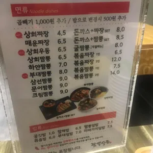 짬뽕상회 리뷰 사진