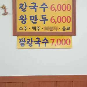 강고집 바지락 칼국수 리뷰 사진