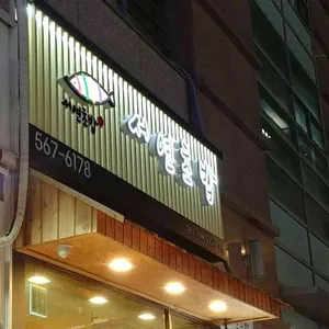 서연초밥 리뷰 사진