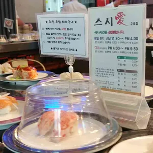 스시애 리뷰 사진