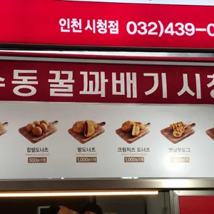 성수동꿀꽈배기 리뷰 사진
