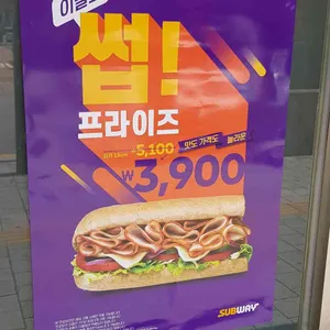 써브웨이 리뷰 사진
