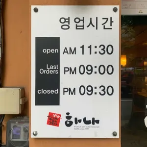 하나돈까스 리뷰 사진