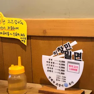 이창민밀면 리뷰 사진
